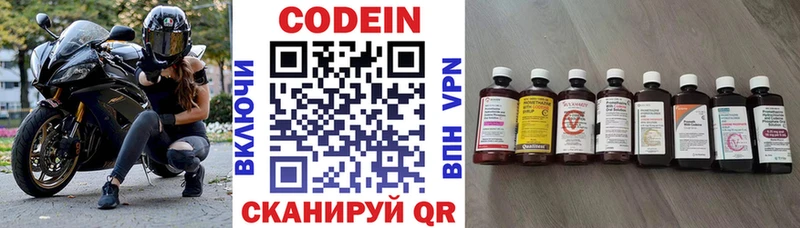 Купить  Лысьва  Codein напиток Lean (лин) 
